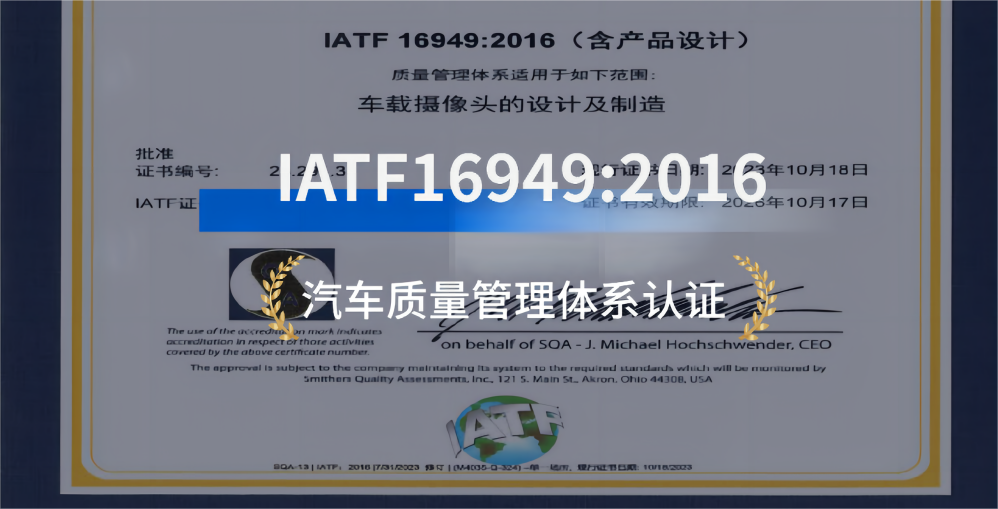 焦点｜智华科技苏州园区智能工厂顺利通过IATF16949：2016汽车质量管理体系认证