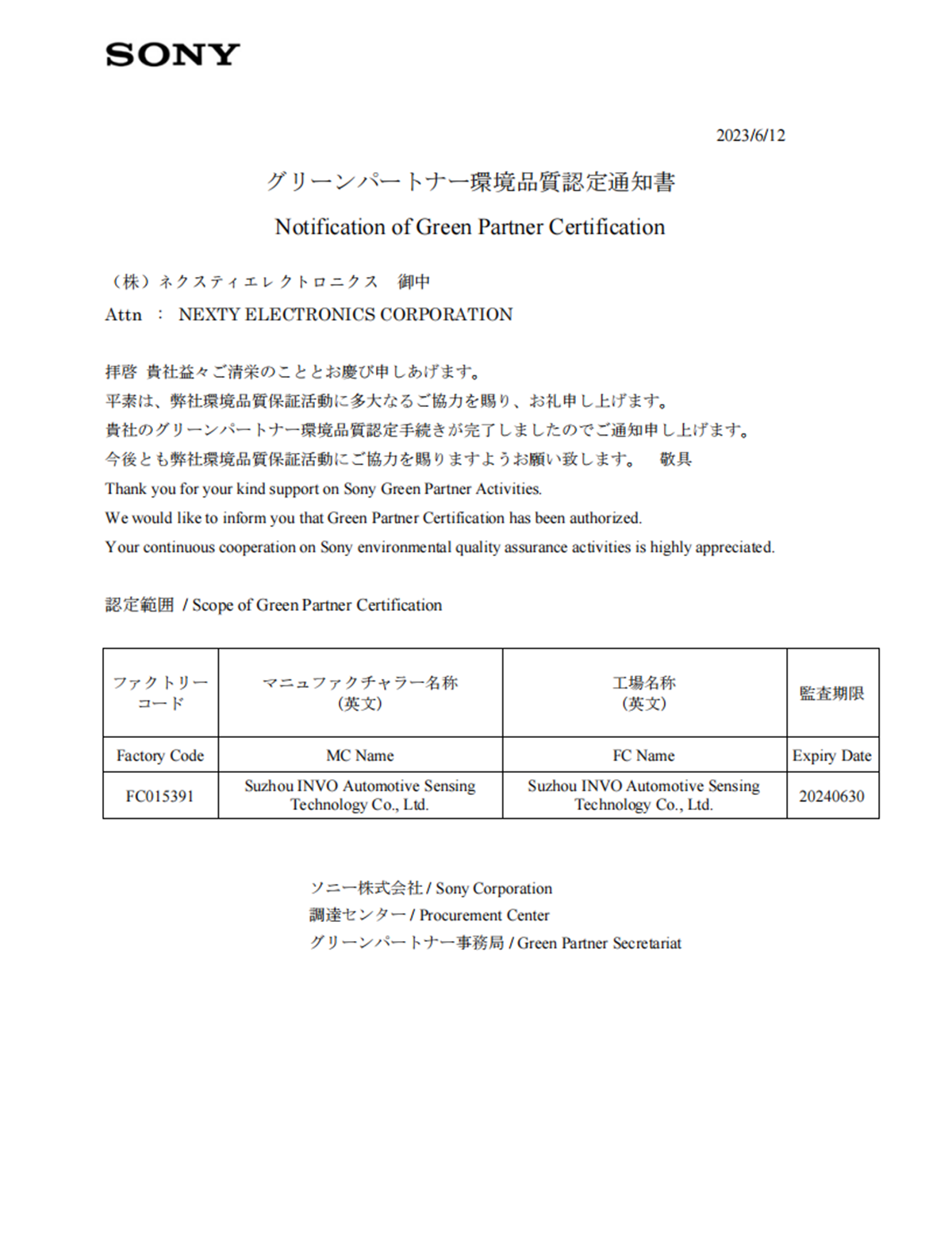 焦点｜智华科技苏州园区工厂顺利通过索尼GP认证(图1)