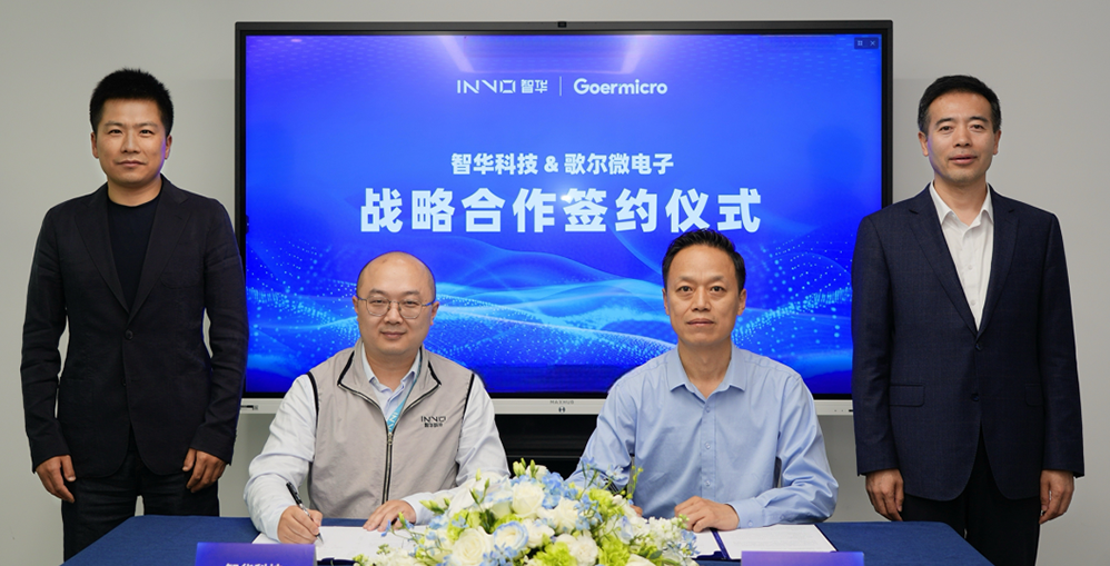 焦点｜拓路同行，共赴新程——智华科技与歌尔微电子达成战略合作