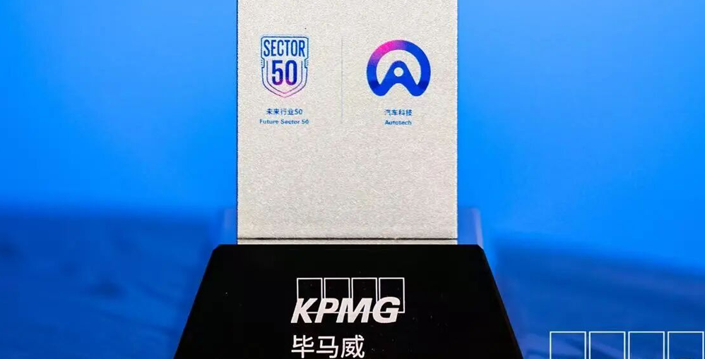 智华科技再度荣登毕马威《中国领先汽车科技企业50》领先榜