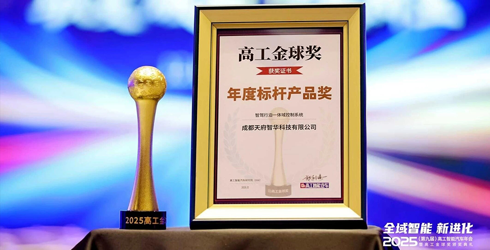 焦点 | 智华科技荣获高工金球奖&ldquo;年度标杆产品奖&rdquo;