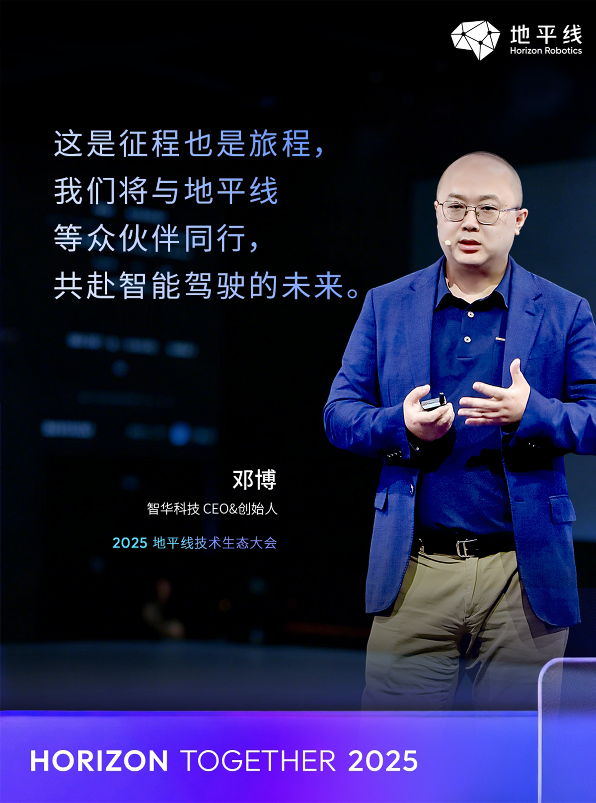 演讲回顾 | 智华科技CEO邓博：软硬协同，共拓智驾规模化交付新路径(图1)